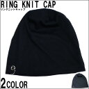 リング ベーシック ニットキャップ ニット帽 ニット キャップ 帽子 ワッチキャップ ラッピング無料