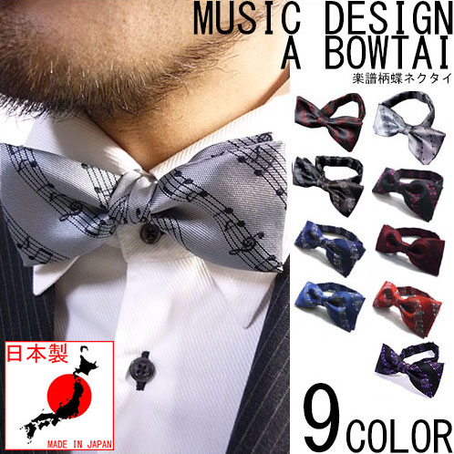 【日本製】楽譜柄 蝶ネクタイ メンズ ネクタイ ボウタイ 音符柄 音楽柄 発表会 演奏会 音楽会 ピアノ バレンタイン プレゼント 男性