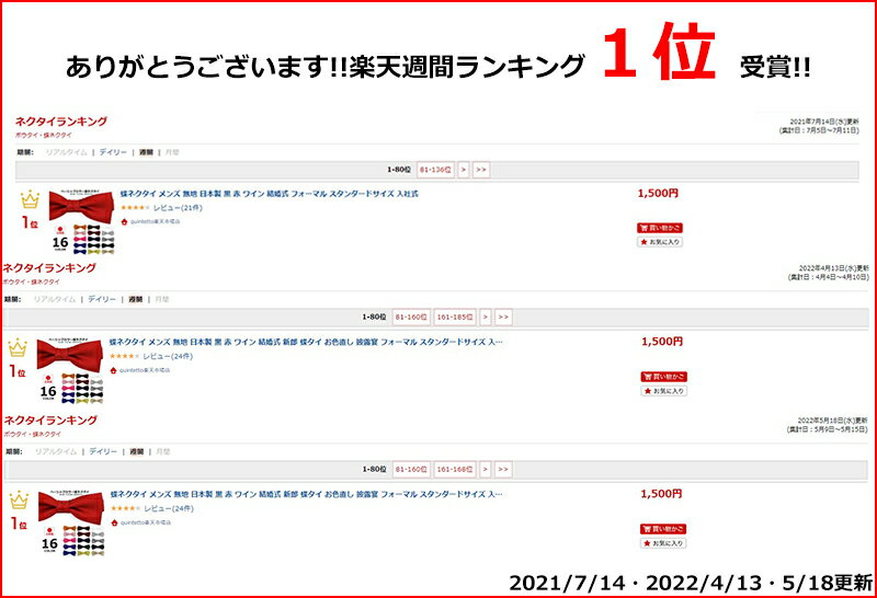 【ポイント5倍】 蝶ネクタイ メンズ 無地 日本製 黒 赤 ワイン 結婚式 新郎 蝶タイ お色直し 披露宴 フォーマル スタンダードサイズ 入社式 親子 お揃い ペアルック