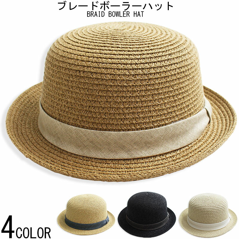 ブレード ストローハット ボーラーハット ダービーハット 麦わら帽子 夏用 メンズ レディース ハット 帽子 HAT 1