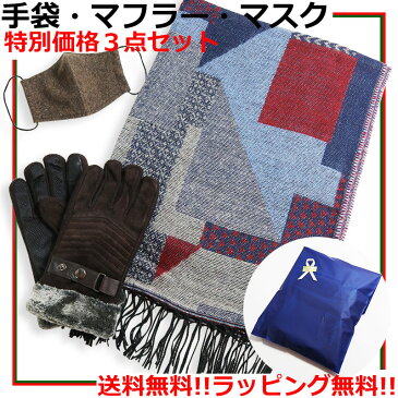 カジュアル 手袋 マフラー マスク ギフト 3点セット ラッピングセット 本革手袋 メンズ 福袋