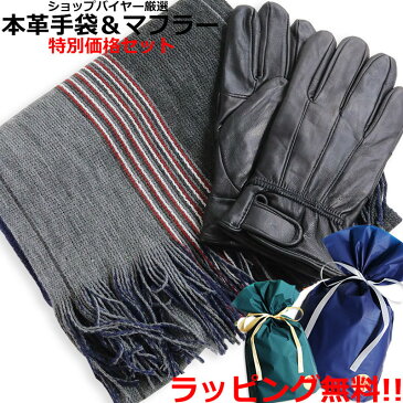 手袋 マフラー ラッピングセット 本革手袋 メンズ 手袋 通勤 通学 プレゼント 男性向け 福袋