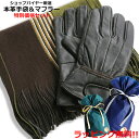 quintetto 手袋 メンズ ビジネス 手袋 マフラー セット 本革手袋 メンズ ラッピングセット商品 福袋
