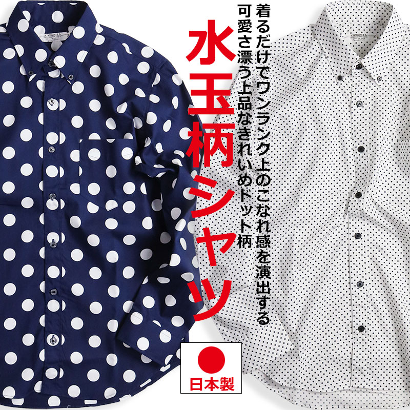 楽天市場】ドットシャツ(メンズファッション)の通販 楽天市場】ドットシャツ(メンズファッション)の通販