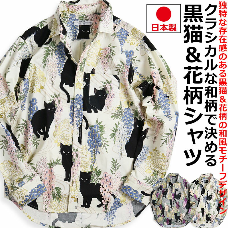 VINTAGE EL 黒猫 藤 柄シャツ 花柄 アニマル 長袖 メンズ 日本製 花 フラワー 猫柄 キャット 和柄 和風..