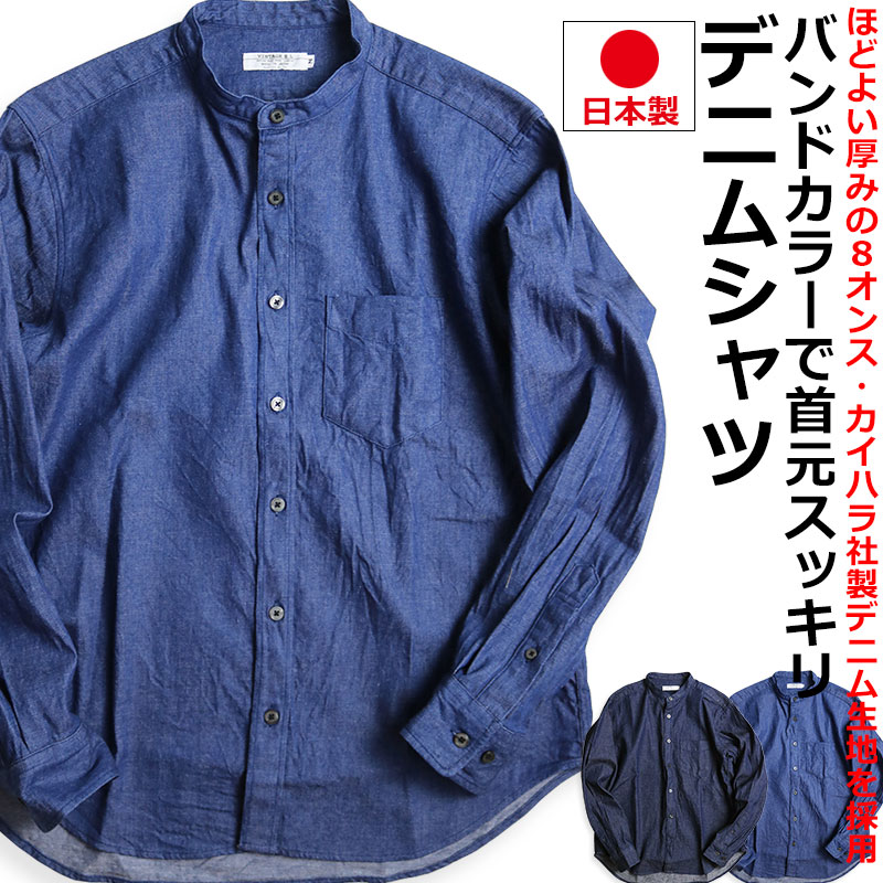 楽天市場】デニムシャツ 日本製の通販 楽天市場】デニムシャツ 日本製の通販