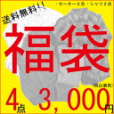 福袋 メンズ 2017 送料無料 Mサイズのみ 4点 3000円 ポッキリ 福袋 ラッピング無料