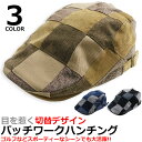 パッチワーク ハンチング メンズ 秋冬用 切替 ハンチング帽子 キャップ CAP HAT 帽子 鳥打帽 ベレー帽