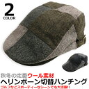 ブロッキング ウール ハンチング メンズ 秋冬用 切替 ハンチング帽子 キャップ CAP HAT 帽子 鳥打帽 ベレー帽