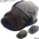 【5/5 23：59迄 ポイント5倍】ウインターパターン ウール ハンチング キャップ メンズ CAP HAT 帽子 鳥打帽 ベレー帽 秋 冬