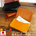 栃木レザー 名刺入れ 名刺ケース カードケース コンパクト メンズ レディース 日本製 本革 牛革 レザー 黒 茶 ブラック ブラウン プレゼント ギフト
