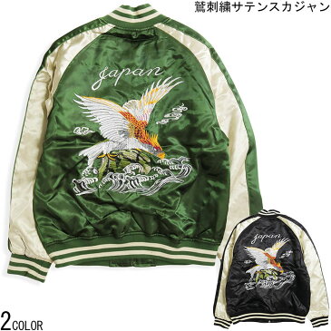 スカジャン メンズ イーグル 鷲 和柄 MA-1 ジャケット SOUVENIR JACKET 黒 緑