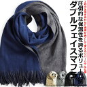 大判 無地 リバーシブル マフラー メンズ レディース ラッセルマフラー 通勤 通学 社会人 学生 防寒 ビッグサイズ