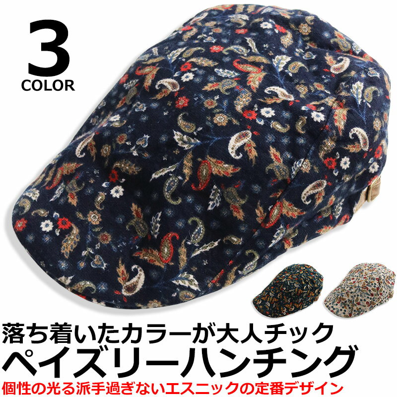 ハンチング メンズ レディース ペイズリー柄 エスニック 花柄 帽子 鳥打帽 ベレー帽 キャップ ハット