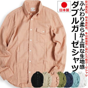 日本製 長袖シャツ ダブルガーゼ シャツ メンズ 長袖 国産 綿100% ボタンダウンシャツ カジュアル メンズファッション 春用 春服