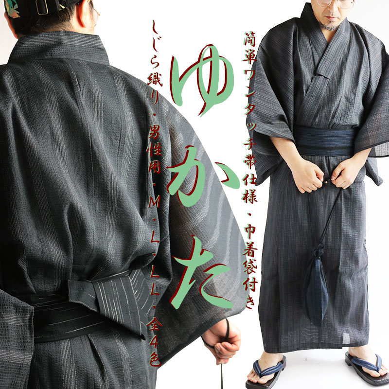 しじら織り 浴衣 メンズ 大人 ゆかた 甚平 カジュアル着物 和柄 和風 和装 和服 yukata