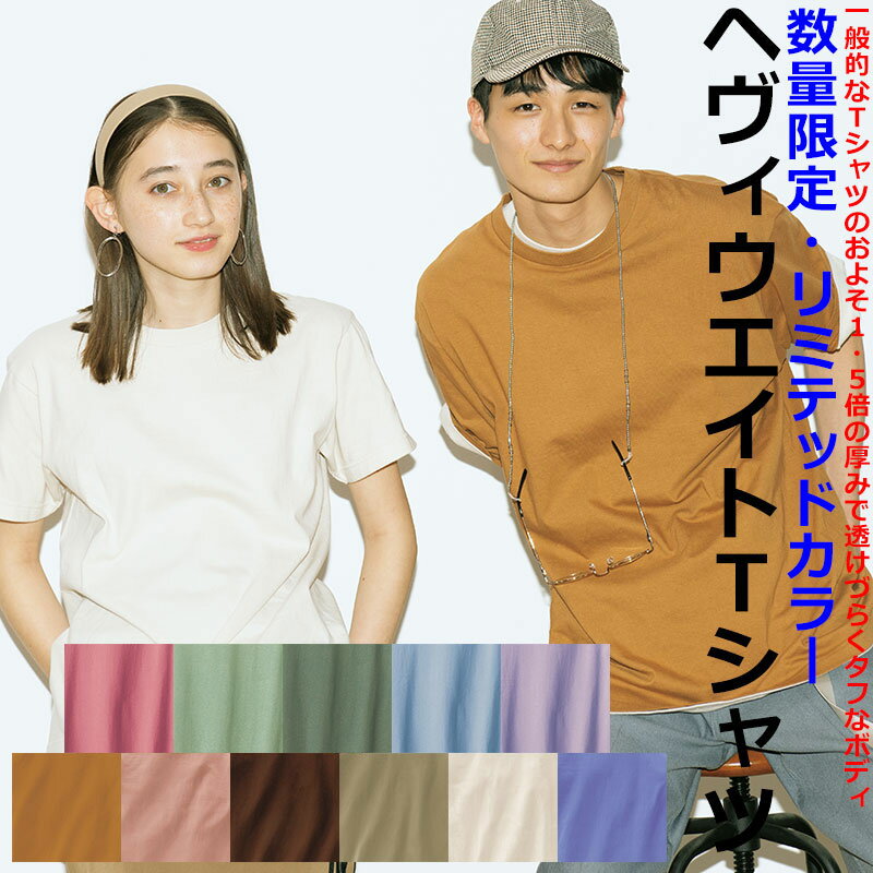 限定色 トレンドカラー 5.6oz スタンダード無地 クルーネック Tシャツ メンズ レディース 半袖 無地tシャツ 厚地 厚手