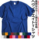 【5/1(水)23:59までポイント5倍】 5.6oz スタンダード無地 クルーネックTシャツ 半袖 無地tシャツ 厚地