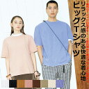 BIG オーバーサイズTシャツ 5.6oz ビックTシャツ 無地 クルーネックTシャツ 半袖 無地tシャツ 厚地