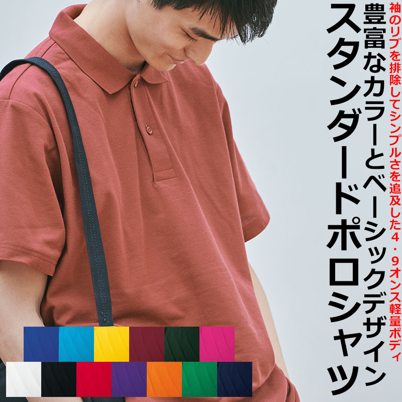 4.9oz スタンダード カジュアル ポロシャツ 半袖ポロシャツ メンズ ゴルフ ビジネス テレワーク 無地