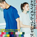 4.4oz スタンダード無地 クルーネックドライTシャツ 半袖 無地tシャツ 薄地 薄手 メッシュTシャツ