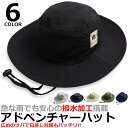 【ポイント5倍~7/20(日)23:59まで】 LOGOS ロゴス 撥水アドベンチャーハット サファリハット アウトドア 春夏 登山帽