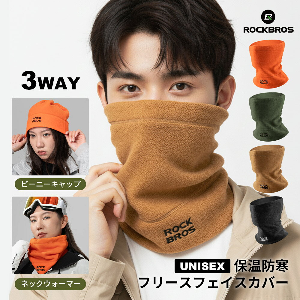 フリース ネックウォーマー フェイスカバー ビーニーキャップ 冬用 保温 防寒 防風 防寒対策 フェ ...