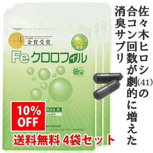 【10%OFF4袋セット】佐々木ヒロシ(41)の合コン回数が劇的に増えた消臭サプリ Feクロロフィル30粒×410P11Jan14