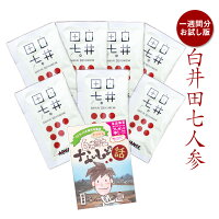 白井田七人参サプリ/痛風/プリン体/免疫力/でんしちにんじん