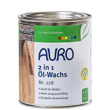 【送料無料】AURO アウロ Nr.128ツーインワンオイルワックス 0.75L　100%天然原料でできた無垢材用のワックスです。 1