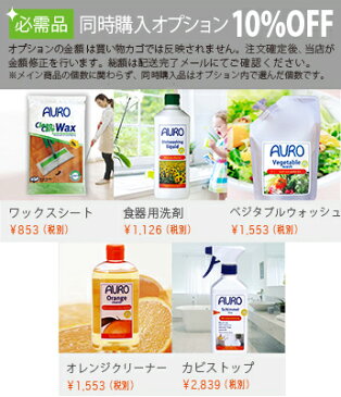 【送料無料】 AURO アウロ No.431天然床ワックス(清掃用) 1L【フロアー用ワックス・フローリング・ワックス・床・自然塗料・掃除】