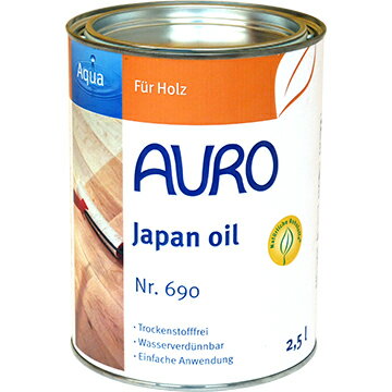 【送料無料】AURO アウロ No.690天然水性オイルワックス 2.5L