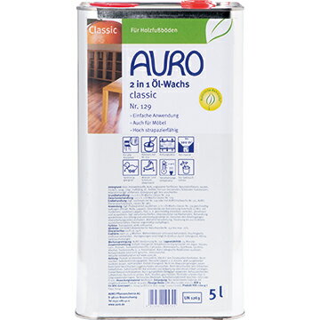 【送料無料】AURO アウロ Nr.129ツーインワンオイルワックス(油性) 5L　100%天然原料でできた無垢材用..