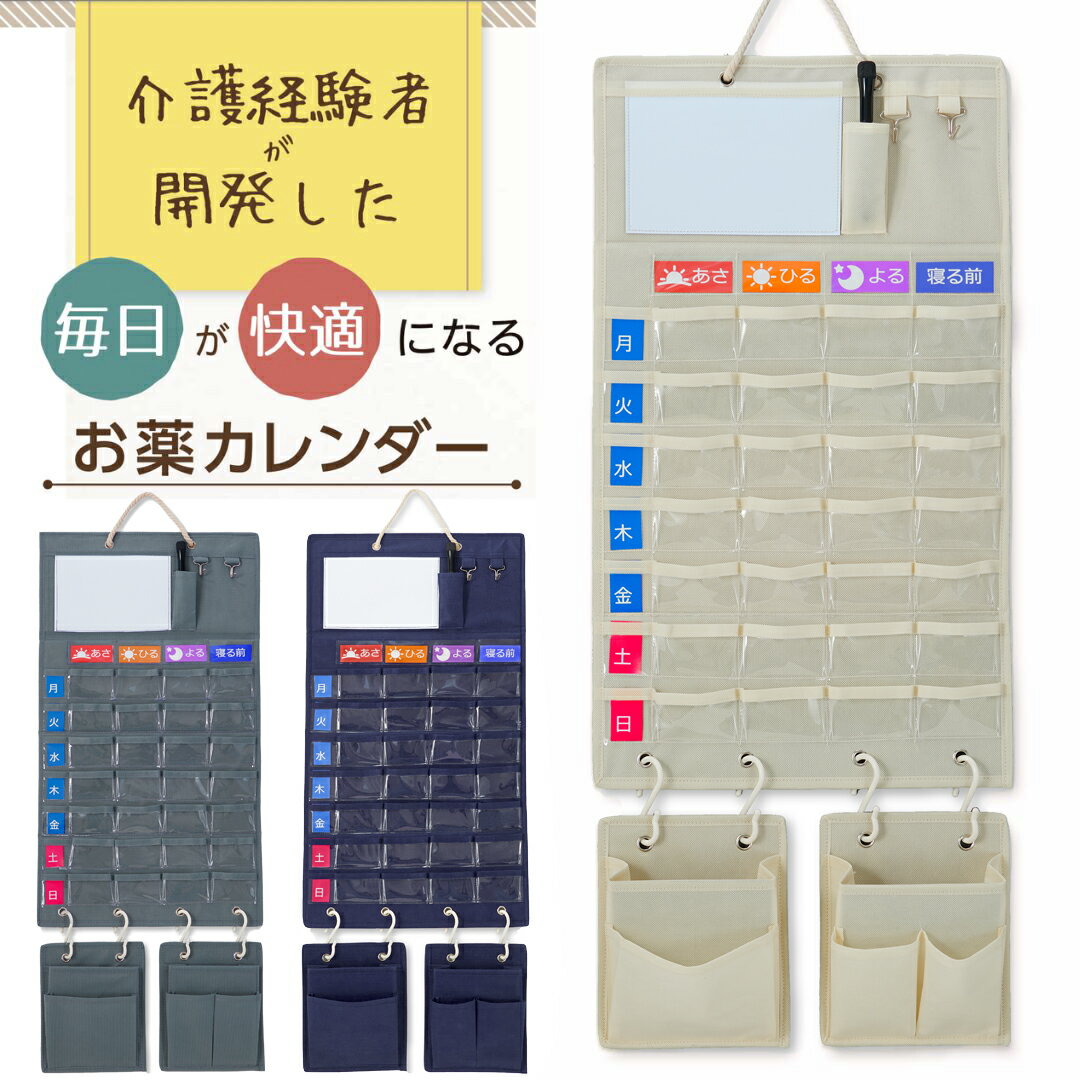 【送料無料】お薬カレンダー　こども用　1枚入【ビホウ 美保 服薬指導 在宅看護 お子様用 わかりやすい 薬整理 薬ケース 子供 飲み過ぎ防止 飲み忘れ防止 間違え防止 薬 サプリメント 誤飲 収納 壁掛け】