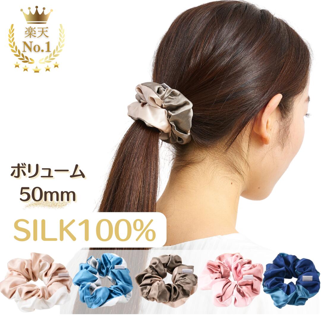 ＼楽天1位／シルク シュシュ バイカラー 22匁 ヘアゴム 髪ゴム おしゃれ 100 ％ Sileek 6Aクラス ヘアアクセサリ 髪飾り ボリューム 大きめ 髪に優しい プレゼント 100％ ヘアケア 大人 天然シルク 静電気防止 摩擦 なめらか