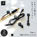 【JiSHARK(ジシャーク)】マグネットバンド 4個セット マグネットクリップ ケーブルホルダー ケーブル 整理 デスク マグネット収納 おしゃれ シンプル ...
