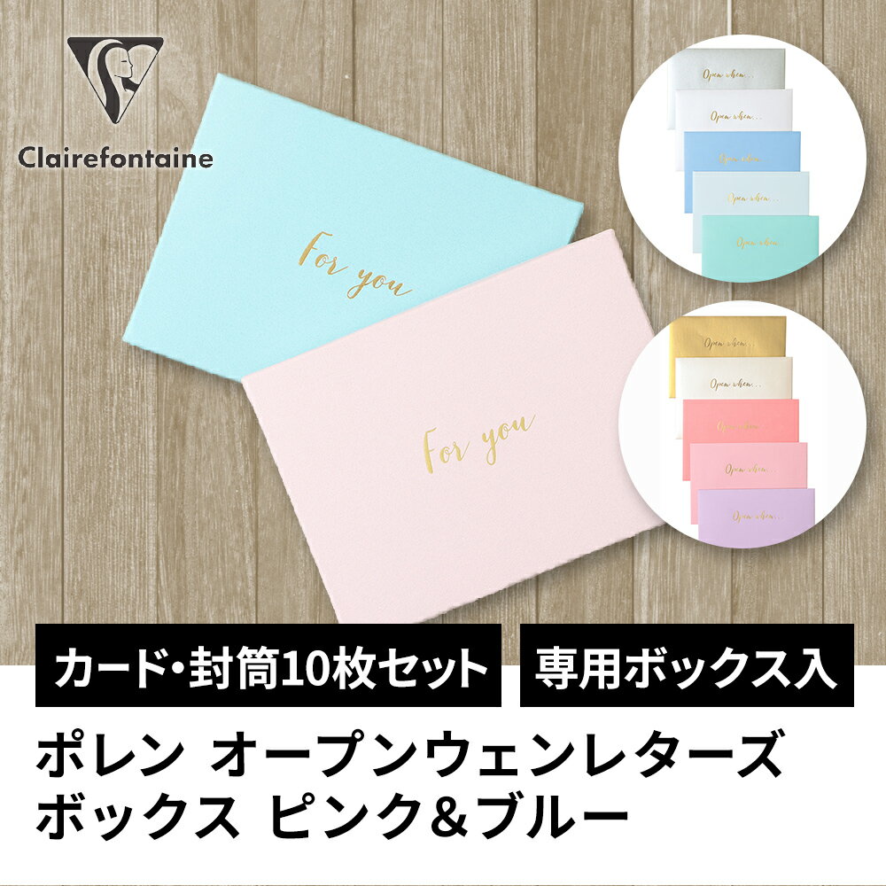 クレールフォンテーヌ  専用箱付き カード・封筒セット各10枚 5色x各2枚