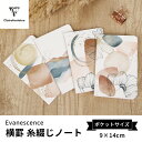 【公式ショップ】クレールフォンテーヌ ノート エバネッセンス 横罫 糸綴じノート ポケットサイズ 9?14cm 96ページ