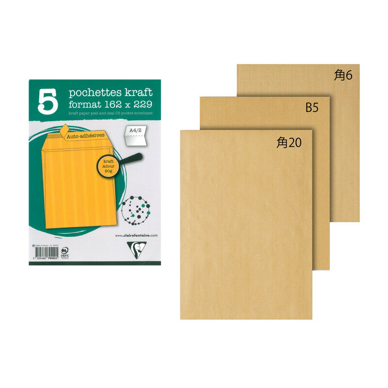 【公式ショップ】フランス製 海外 輸入 封筒Clairefontaine クラフト封筒L 22.9x32.4cm A4判がそのまま入る/角20 5枚入り