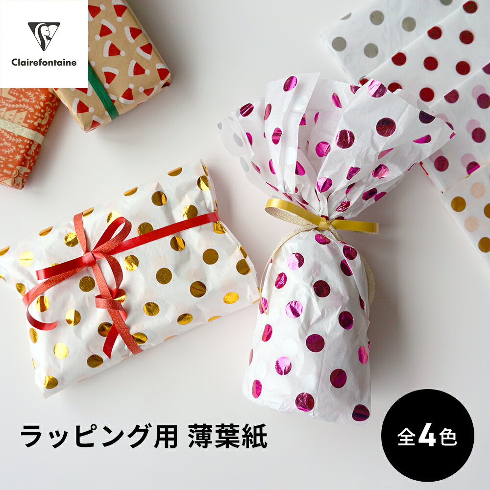 ＼6/4 20時~最大10%OFFクーポン対象／ クリスマス ラッピング用 薄葉紙 50x70cm 3枚入 全4種 ラッピング ギフト プレゼント 包装 インナーラッピング 海外 ヨーロッパ フランス