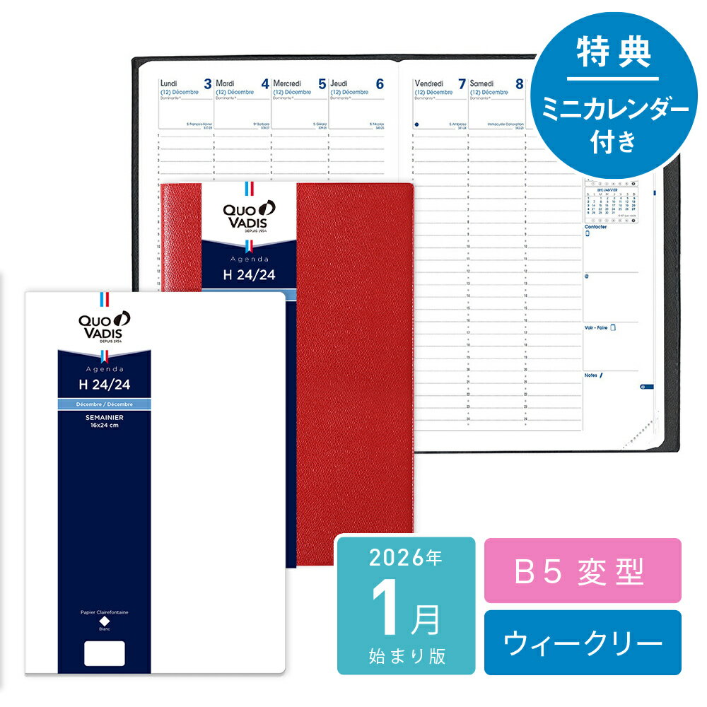 クオバディス H24/24 フランス語版 2026年 1月始まり 手帳 スケジュール帳 週間バーチカル B5変型 16x24cm ホワイトペーパー 公式