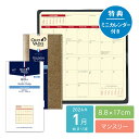 \先行予約 9月中旬発送/ クオバディス ビソプランプレステージ 2026年 1月始まり 手帳 スケジュール帳 マンスリー ダイアリー 月間 薄型 スリムサイズ 17x8.8cm アイボリーペーパー プレゼント ギフトポケットサイズ スケジュール帳 マンスリー 公式
