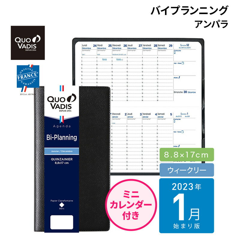 【特典付き予約販売】2023年 1月始まり 手帳 スケジュール帳 クオバディス QUOVADIS ウィークリー ダイアリー 【バイプランニング】（週間バーチカル・スリムサイズ 17×8.8cm・フランス語版・ホワイトペーパー）アンパラ