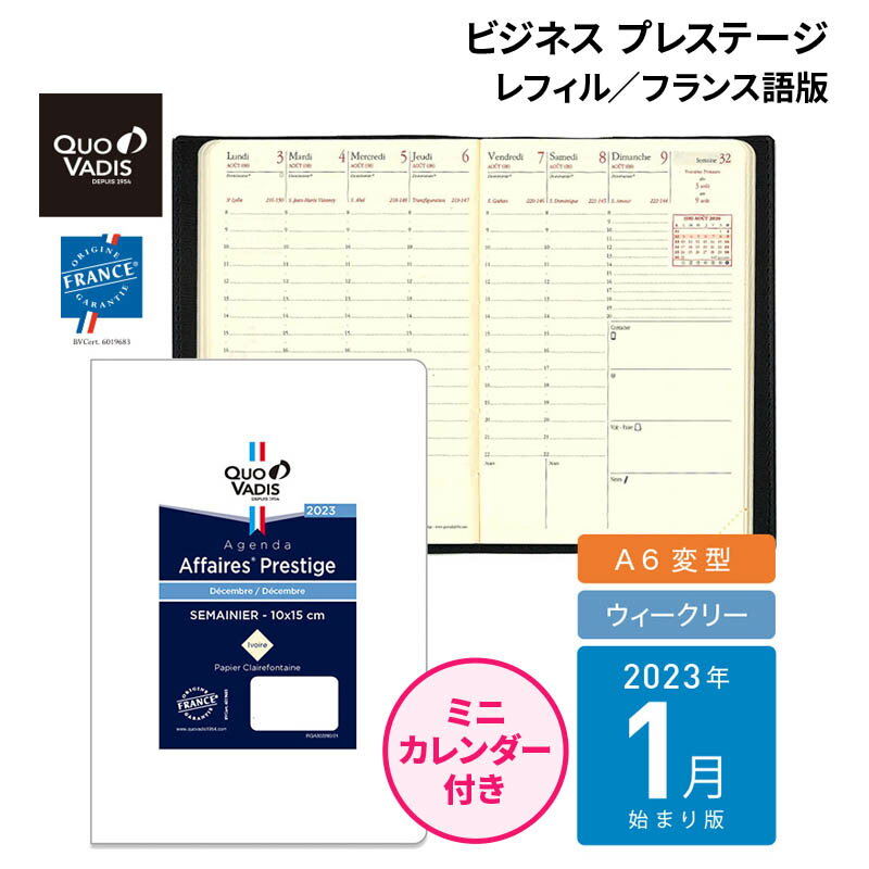 【特典付き予約販売】2023年 1月始まり 手帳 スケジュール帳 クオバディス QUOVADIS ウィークリー ダイアリー 【ビジネス プレステージ】（週間バーチカル・A6変型 10×15cm・アイボリーペーパー）レフィル/リフィル フランス語版