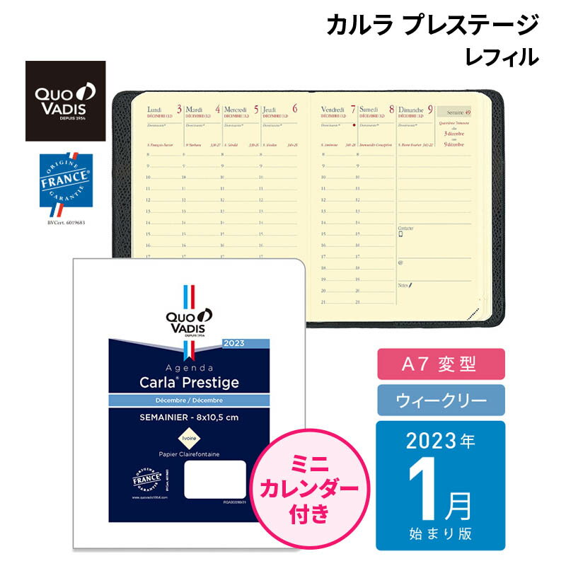 【特典付き予約販売】2023年 1月始まり 手帳 スケジュール帳 クオバディス QUOVADIS ウィークリー ダイアリー 【カルラ プレステージ】（週間バーチカル・8×10.5cm）レフィル