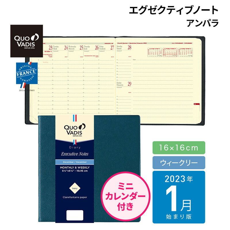 【特典付き予約販売】2023年 1月始まり 手帳 スケジュール帳 クオバディス QUOVADIS ウィークリー ダイアリー 【エグゼクティブノート】（週間バーチカル・正方形サイズ 16×16cm・アイボリーペーパー） アンパラ