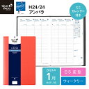 クオバディス 手帳 【公式ショップ】【50%OFF！】 クオバディス H24/24 フランス語版 【特典カレンダー付き】 2024年 1月始まり 手帳 スケジュール帳 ウィークリー 週間バーチカル B5変型 16x24cm ホワイトペーパー アンパラ