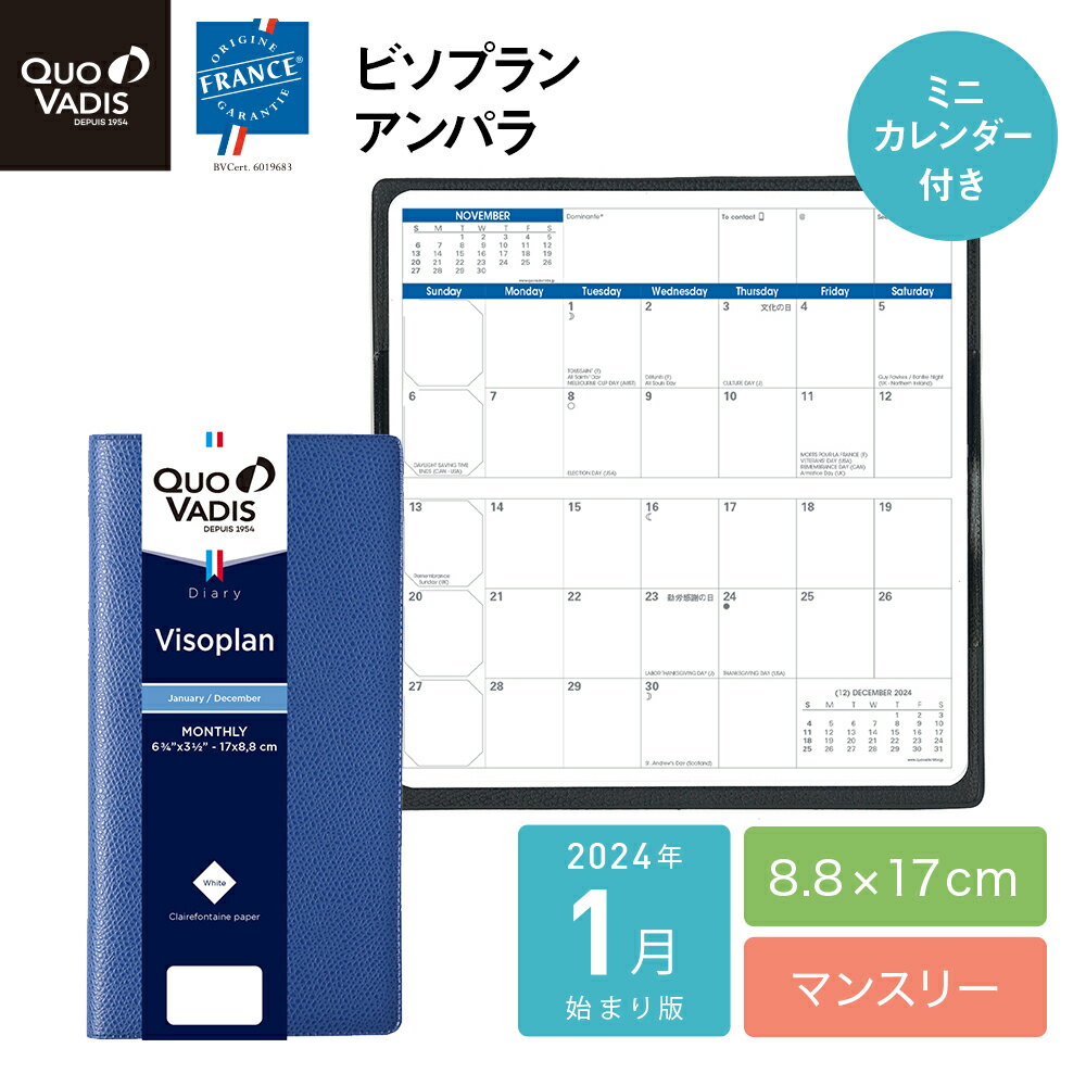 ＼10/9 9:59までP2倍／【公式ショップ】【特典カレンダー付き】 2024年 1月始まり 手帳 スケジュール帳 クオバディス マンスリー ダイアリー 【ビソプラン】 月間タイプ スリムサイズ 17x8.8cm ホワイトペーパー アンパラのサムネイル