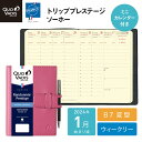 クオバディス 手帳 【公式ショップ】【50%OFF！】 クオバディス トリップ プレステージ 【特典カレンダー付き】2024年 1月始まり 手帳 スケジュール帳 ダイアリー 週間バーチカル B7変型 9x12.5cm アイボリーペーパー ソーホー