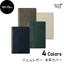 【公式ショップ】【30%オフ!】クオバディス 本革 羊革 手帳カバー 『ジェムレザー』 10x15cm QUOVADIS 手帳 ダイアリー カバー